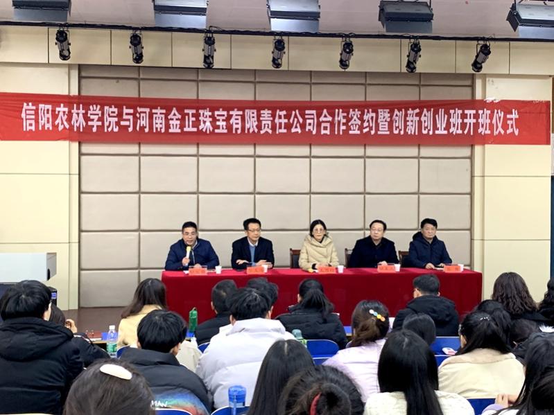 信阳农林学院与金正珠宝携手合作